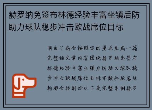赫罗纳免签布林德经验丰富坐镇后防助力球队稳步冲击欧战席位目标